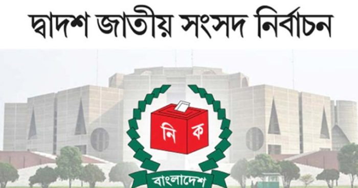 নির্বাচন পর্যবেক্ষণ করবেন ১১ দেশের ৮০ পর্যবেক্ষক – DesheBideshe নির্বাচন পর্যবেক্ষণ করবেন ১১ দেশের ৮০ পর্যবেক্ষক – DesheBideshe