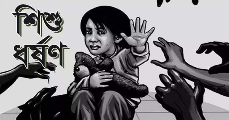 নোয়াখালীতে বাড়ির পাশে দোকানে গিয়ে ধর্ষণের শিকার ৭ বছরের শিশু – DesheBideshe নোয়াখালীতে বাড়ির পাশে দোকানে গিয়ে ধর্ষণের শিকার ৭ বছরের শিশু – DesheBideshe