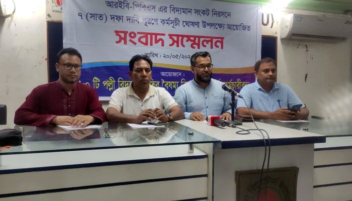 ৭ দফা দাবিতে ‘মার্চ টু ঢাকা’ কর্মসূচি ঘোষণা পল্লী বিদ্যুৎ সমিতির কর্মীদের – DesheBideshe ৭ দফা দাবিতে ‘মার্চ টু ঢাকা’ কর্মসূচি ঘোষণা পল্লী বিদ্যুৎ সমিতির কর্মীদের – DesheBideshe