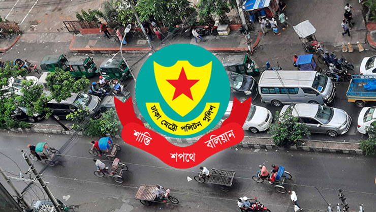 এমপি-মন্ত্রীদের শপথ ঘিরে ঢাকায় কিছু সড়কে সীমিত থাকবে যান চলাচল: ডিএমপি – DesheBideshe এমপি-মন্ত্রীদের শপথ ঘিরে ঢাকায় কিছু সড়কে সীমিত থাকবে যান চলাচল: ডিএমপি – DesheBideshe